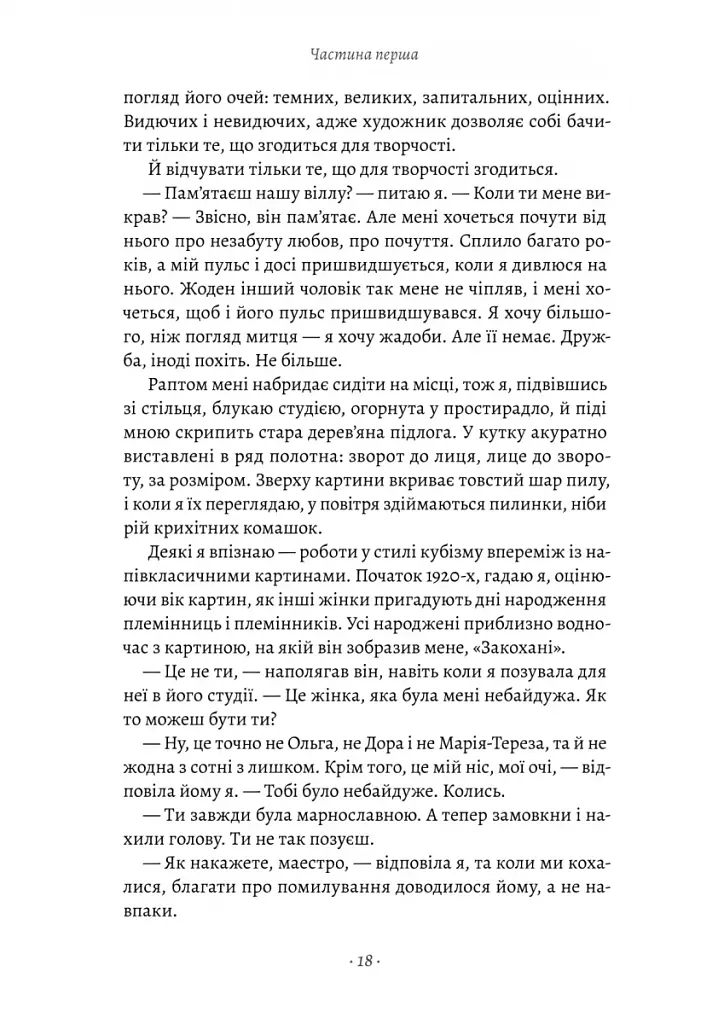 Закохані в Пікассо - фото 10