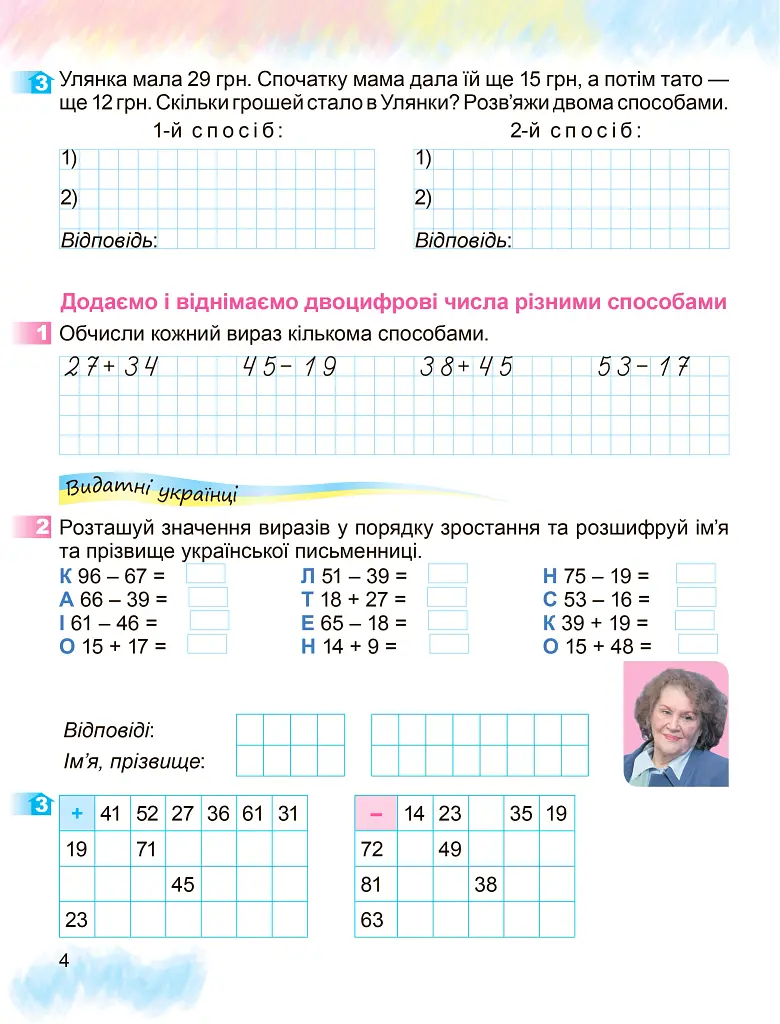 Математика 3 клас. Робочий зошит - фото 2