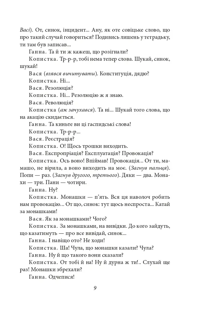 Сільська трилогія. Автобіографія - Микола Куліш - фото 7