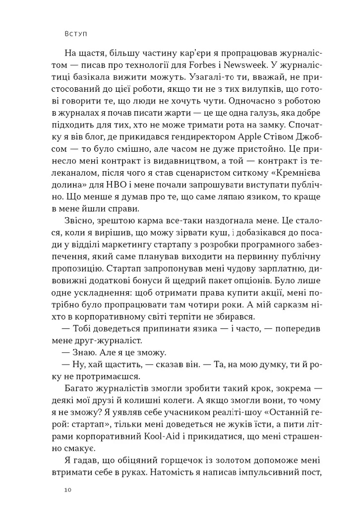 Стули пельку! Як говорити менше, а отримувати більше - фото 6