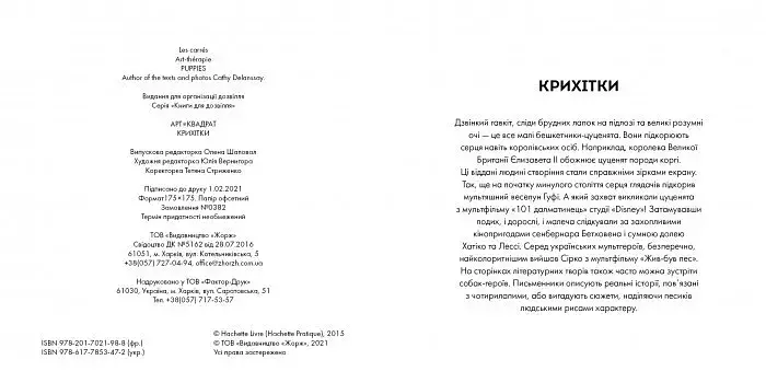 Арт-квадрат. Крихітки - Кеті Делансей - фото 3