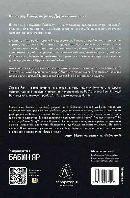 Голокост. Нова історія - фото 2