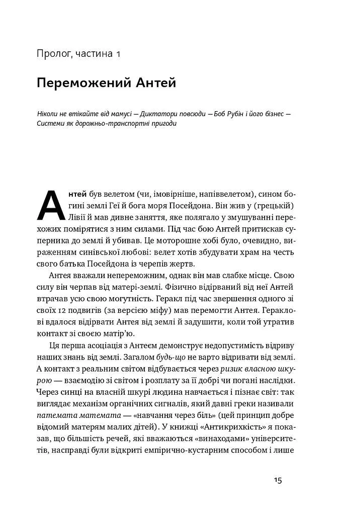 Шкура у грі. Прихована асиметрія життя - фото 4