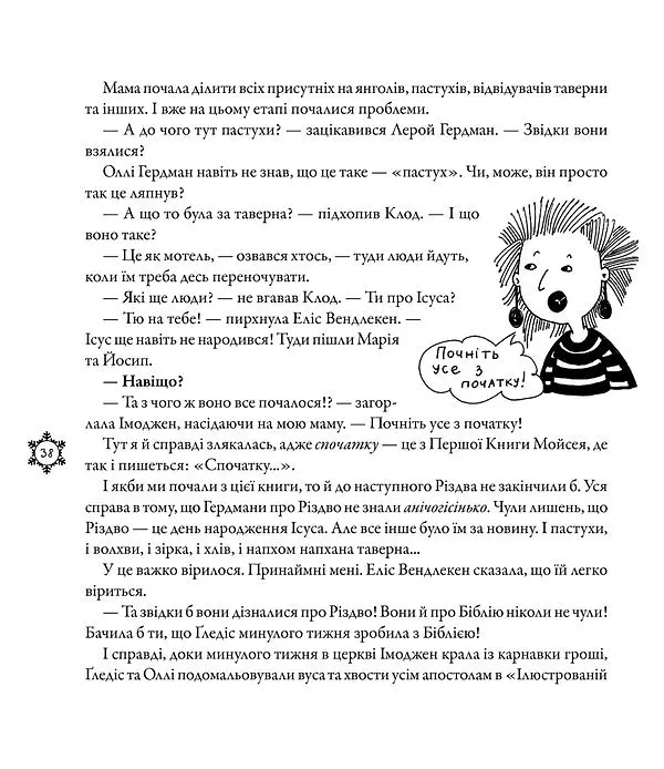 Найкраща (найгірша) у світі Різдвяна вистава - Робінсон Барбара - фото 10