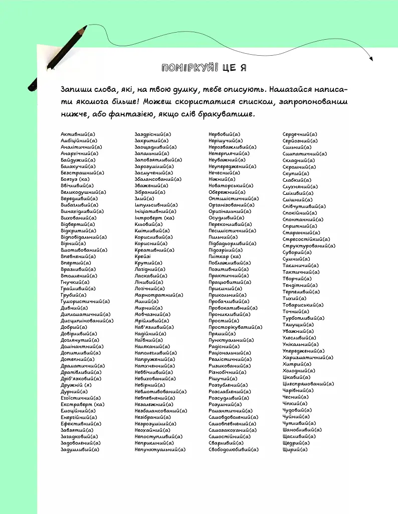 Опануй себе - Леона Мільтон - фото 10