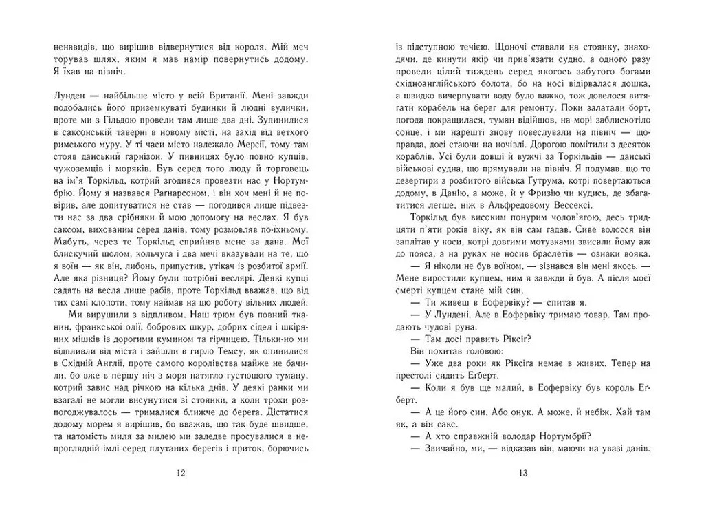 Саксонські хроніки. Володарі півночі. Книга 3 - Бернард Корнуэлл (Ч1484003У) - фото 3