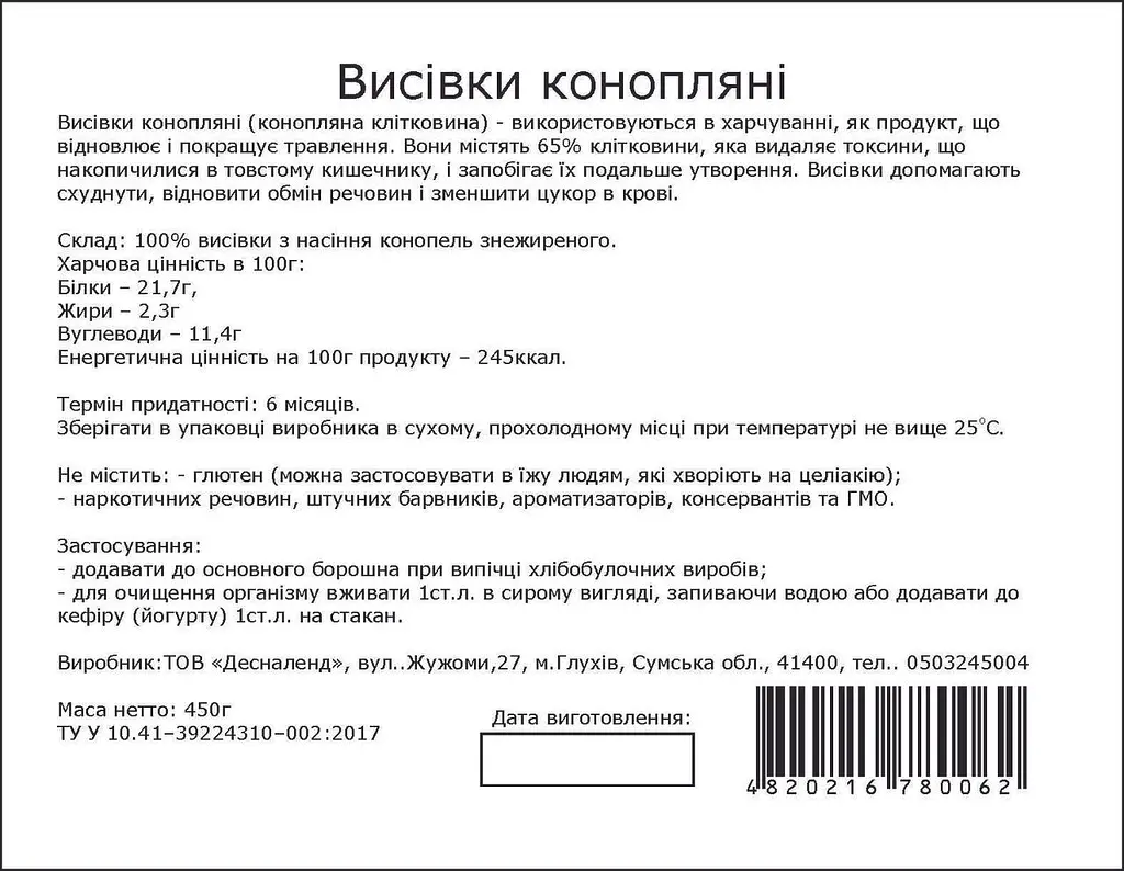 Висівки конопляні (клітковина) Десналенд 1000 г - фото 2