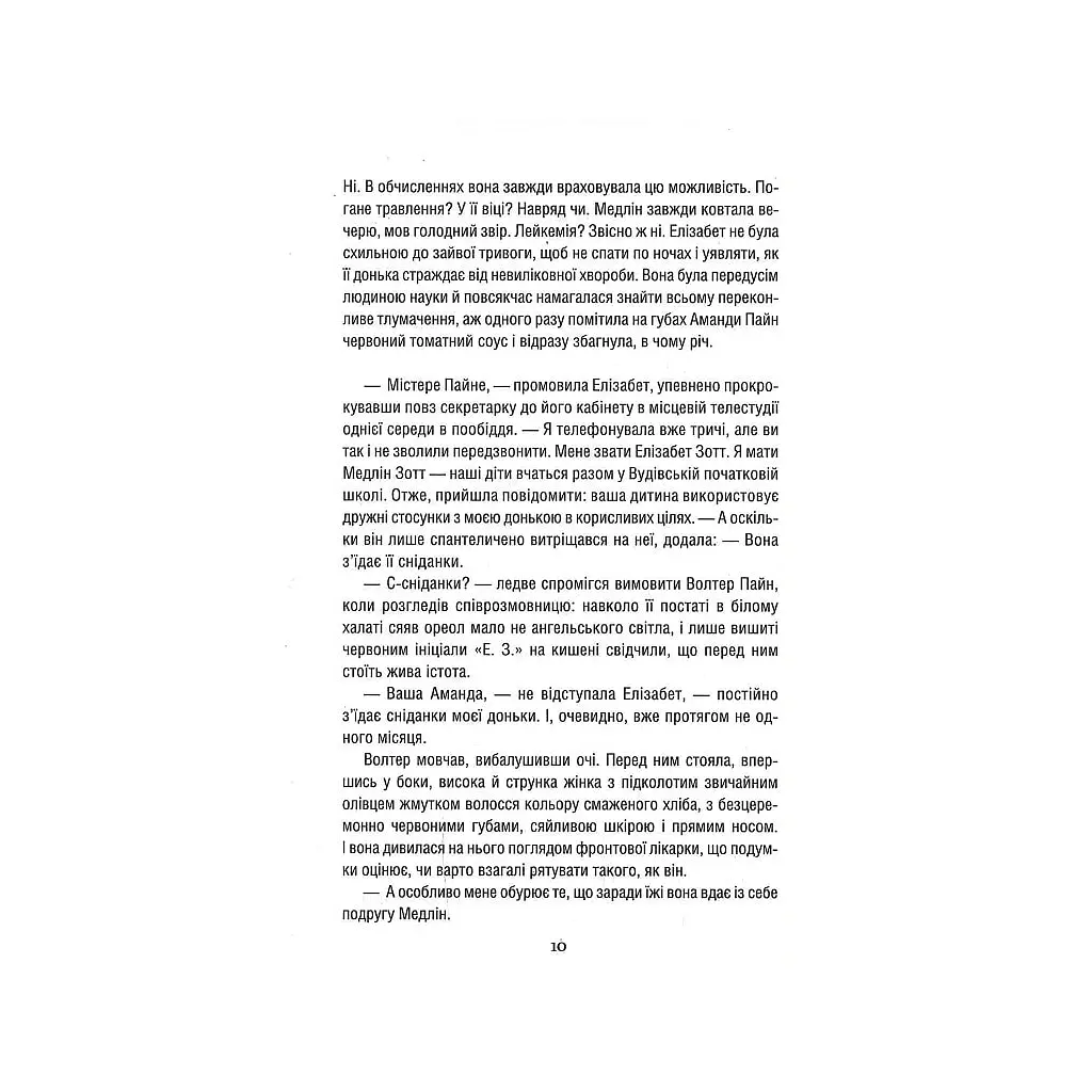Книга Уроки хімії - Бонні Ґармус КСД (9786171500976) - фото 8