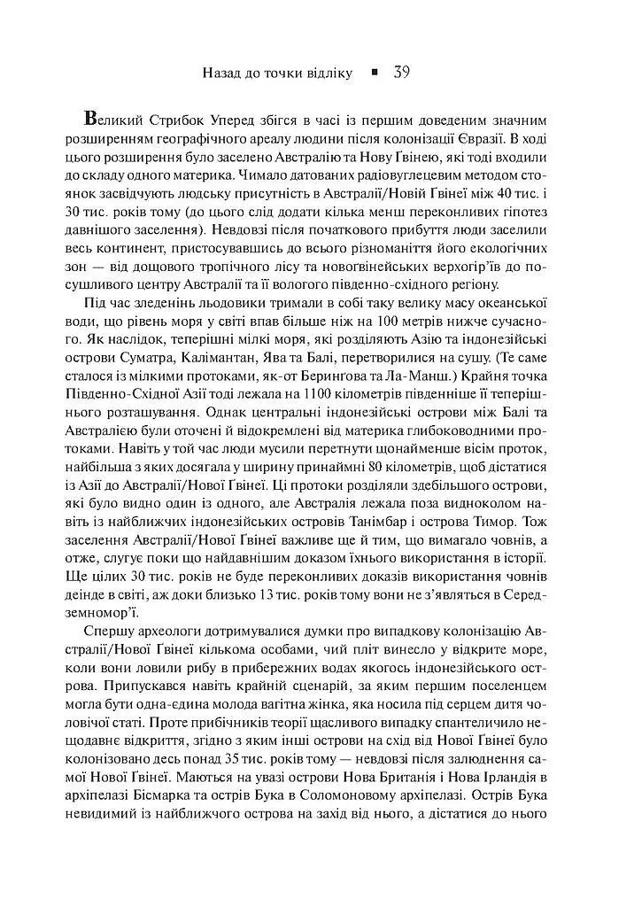 Зброя, мікроби і сталь. Витоки нерівностей між народами - Джаред Даймонд - фото 26