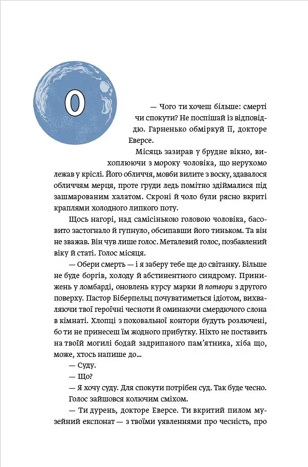 Світ для фрау Еверс - Ольга Мерц - фото 9