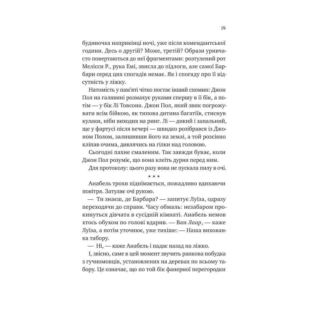 Книга Лісовий бог - Ліз Мур Vivat (9786171713567) - фото 11