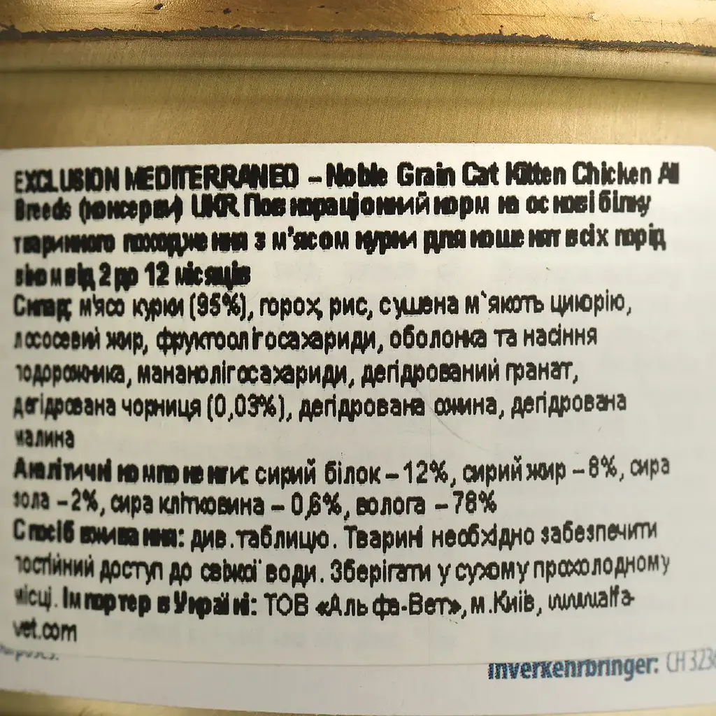 Вологий корм для котенят Exclusion Noble Grain Cat Kitten Chicken All Breeds, 85 г - фото 4
