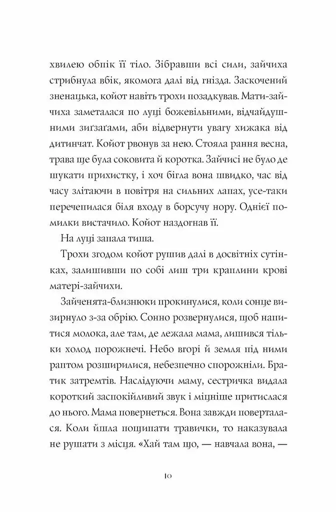 Дикий Народ книга 1 - Сильвія Лінстедт (Z104091У) - фото 5