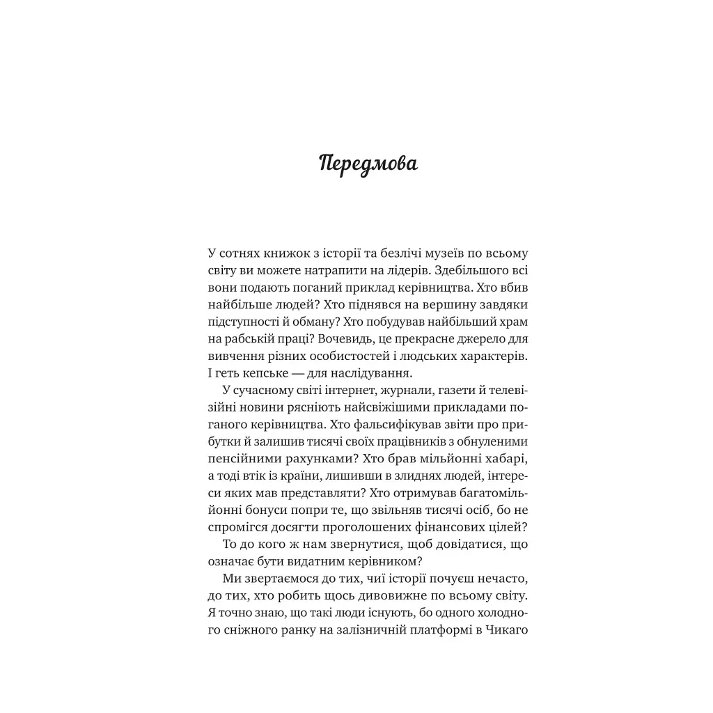 Книга Велика п'ятірка для життя - Джон П. Стрелекі Vivat (9786171707146) - фото 5