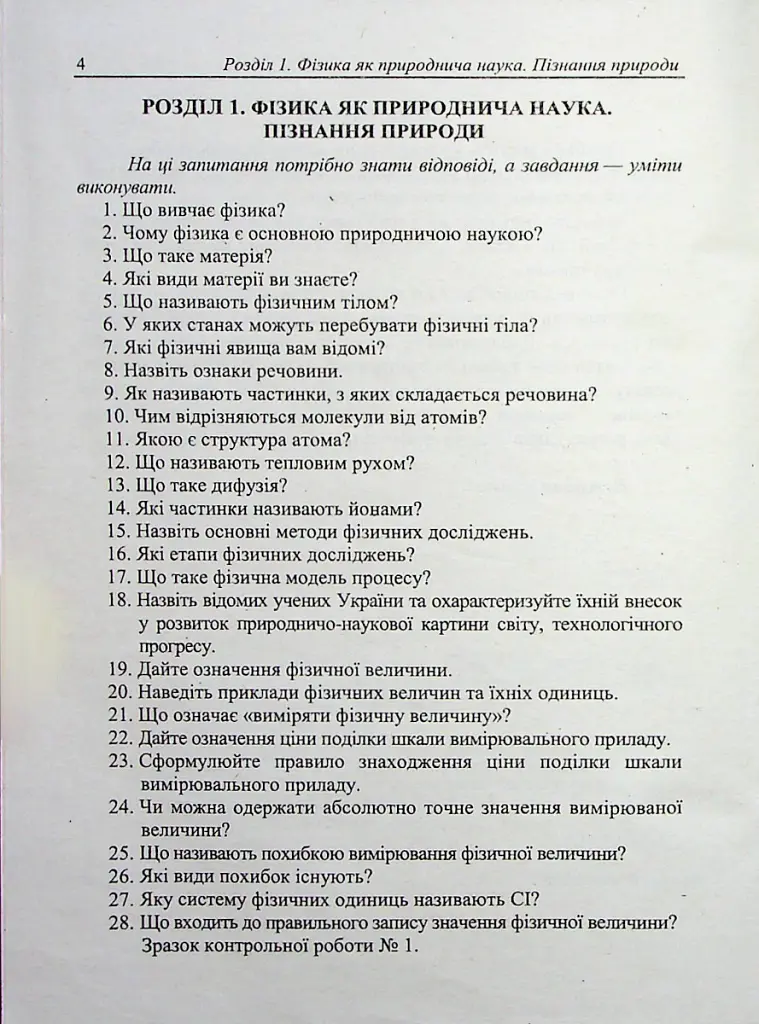 Фізичний тренажер. Запитання, відповіді, зразки розв'язання задач. 7 клас - Тетяна Шандрук - фото 3