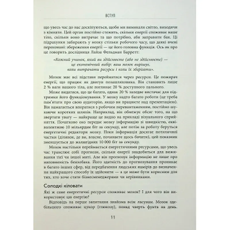 Книга Правила мозку для роботи. Наука мислити розумніше в офісі та вдома - Джон Медіна Фабула (9786175221051) - фото 10