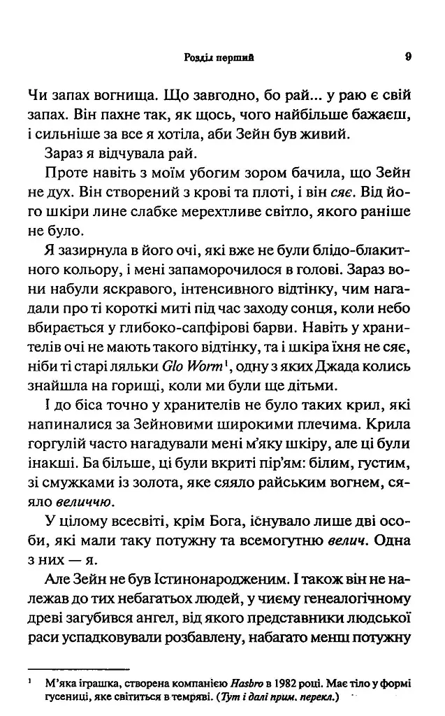Велич і слава. Провісник. Книга 3 - Дженніфер Л. Арментраут - фото 4