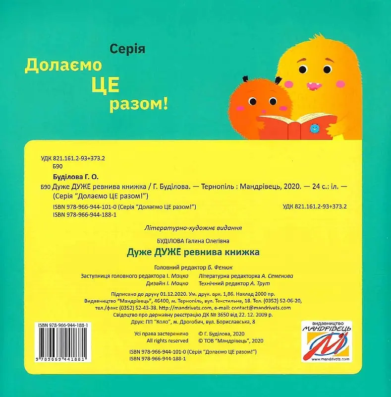 Дуже дуже ревнива книжка. Книжка про емоції - фото 2