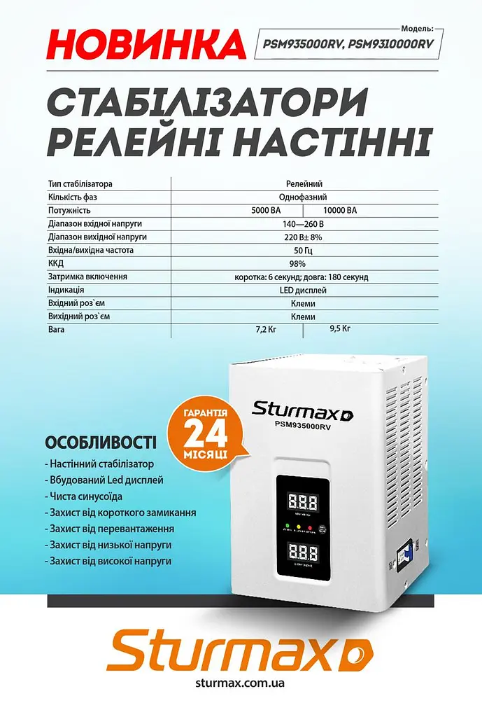 Стабілізатор напруги Sturmax PSM9310000RV - фото 2
