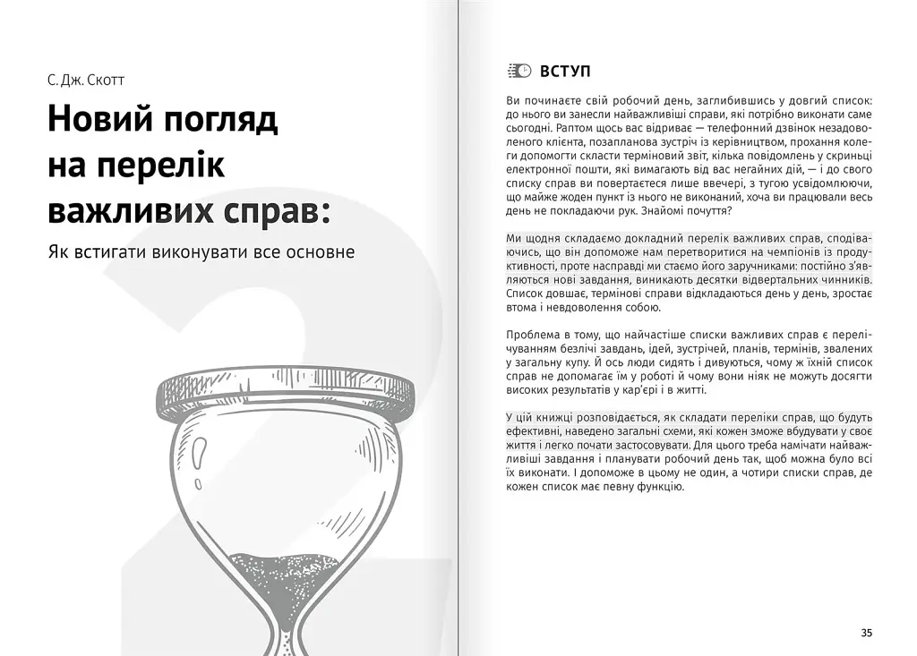Тайм-менеджмент. Збірник самарі + Аудіокнижка - фото 6