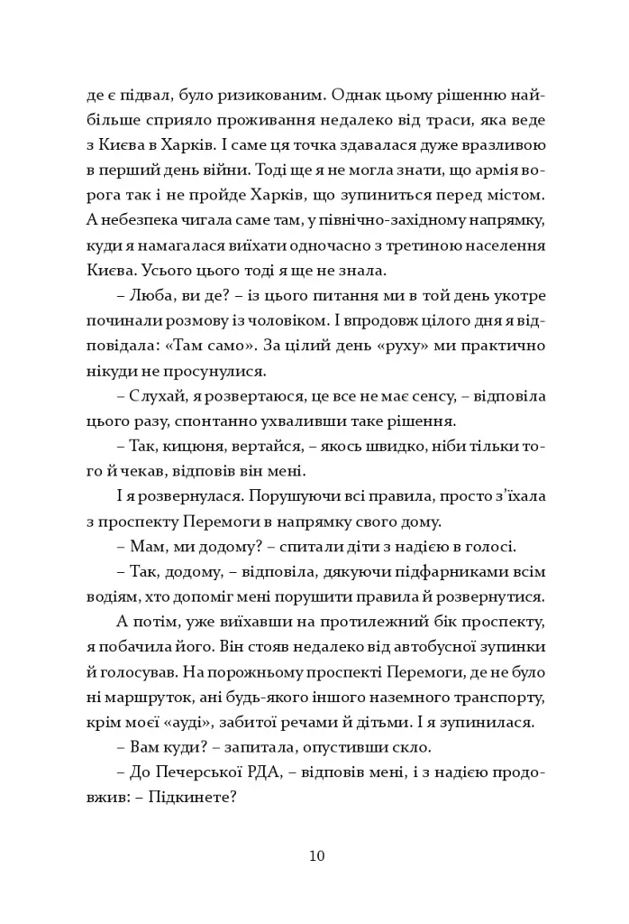 Шлях додому - Тетяна Бондарчук - фото 3