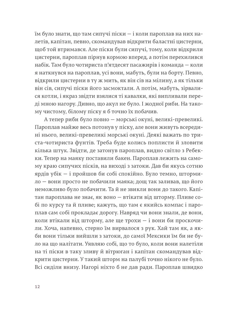 Переможцю не дістається нічого - Ернест Гемінґвей - фото 8