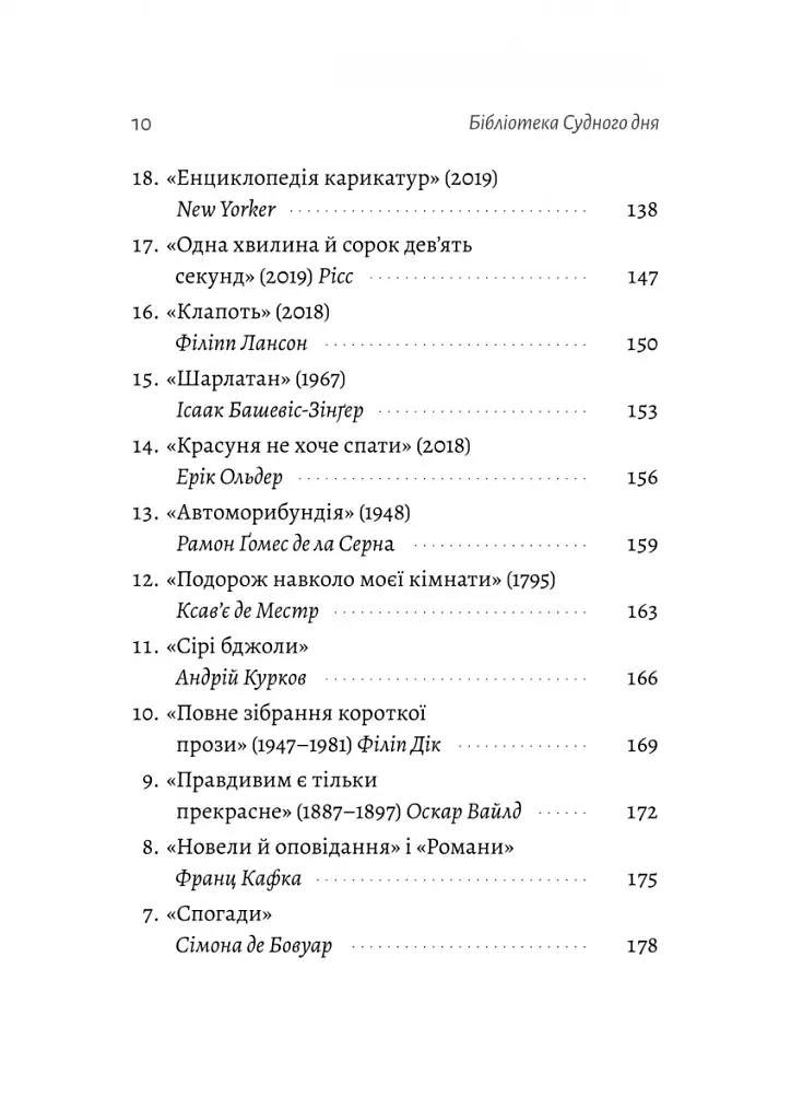 Бібліотека Судного дня. 50 книжок: без цензури про справжнє - фото 5