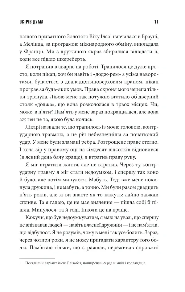 Острів Дума - Стівен Кінг - фото 7