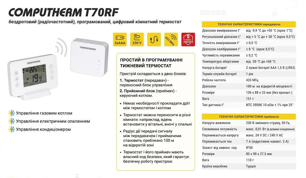 Терморегулятор программируемый недельный Computherm T70RF 30412 - фото 2