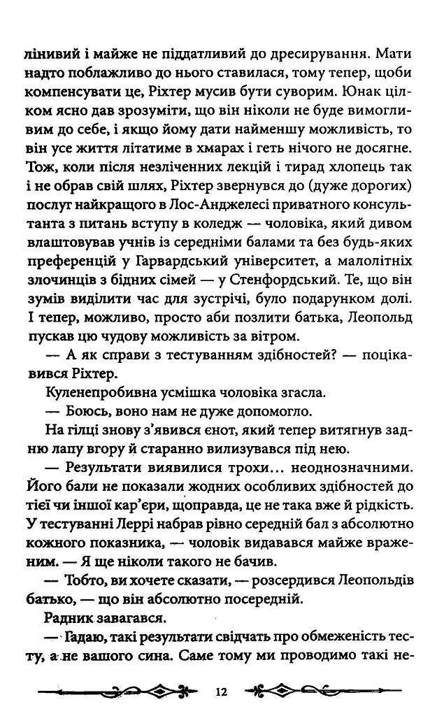Надзвичайні розчарування Леопольда Беррі. Сандерсвіт. Книга 1 - Ренсом Ріггз - фото 6