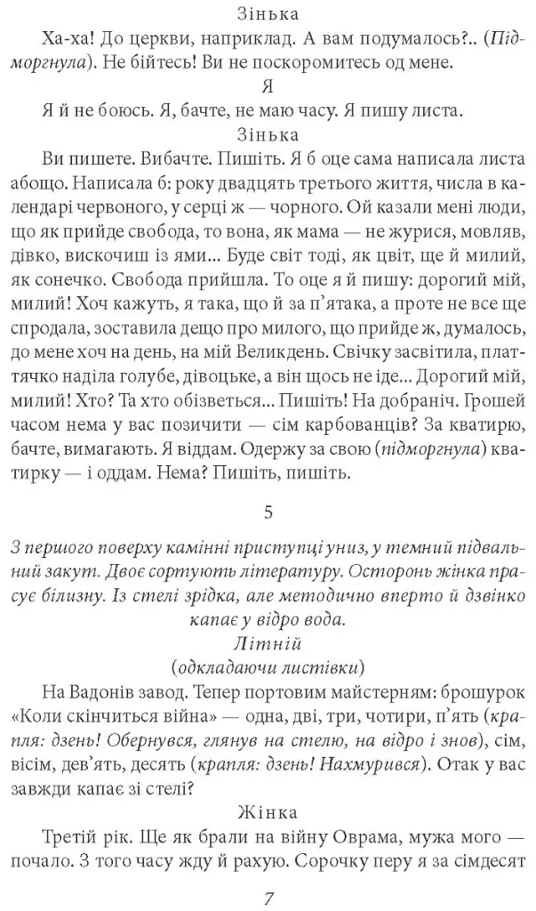 Маклена Ґраса. Публіцистика - Микола Куліш - фото 5