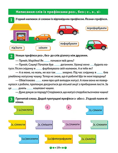 Зошит-практикум. Магістр української мови. 3 клас - Ганна Должек - фото 3
