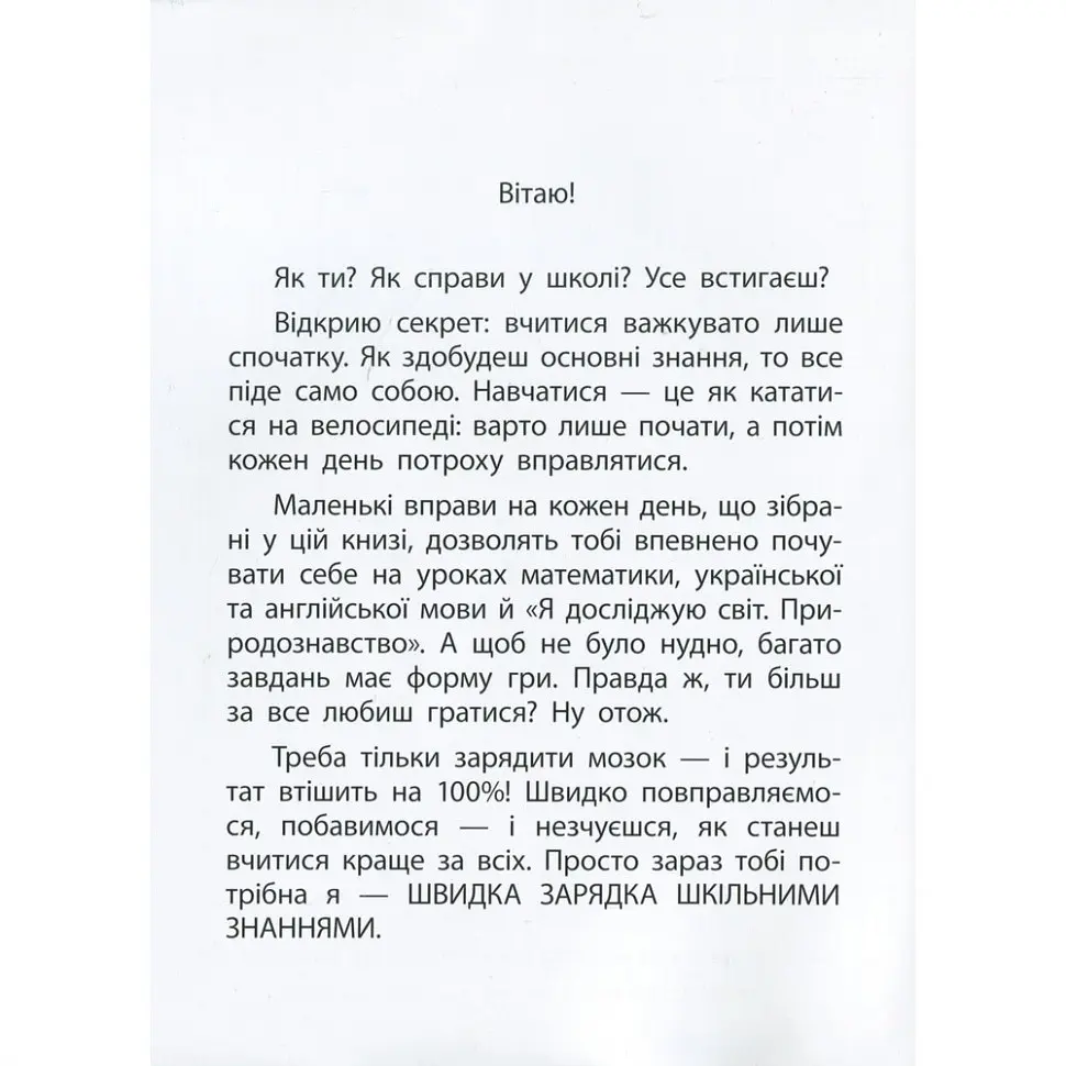 Навчальна книга Швидка зарядка шкільними знаннями 7-8 років 137 465 - фото 4