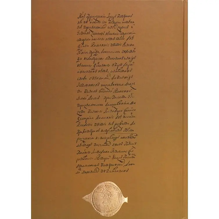 Книга Мазепы, перепись имений ясновельможного господина гетмана 1726 года - фото 2