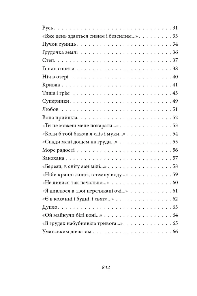 Тиша і грім. Цар Плаксій та Лоскотон. Краще знати, про що пишеш. Про папери, засідання і живинку - Василь Симоненко - фото 4