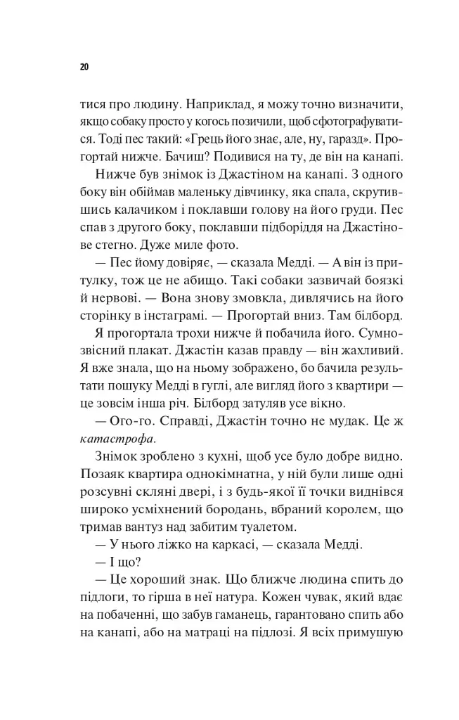 Частина твого світу. Лише на літо. Книга 3 - Еббі Хіменес - фото 14
