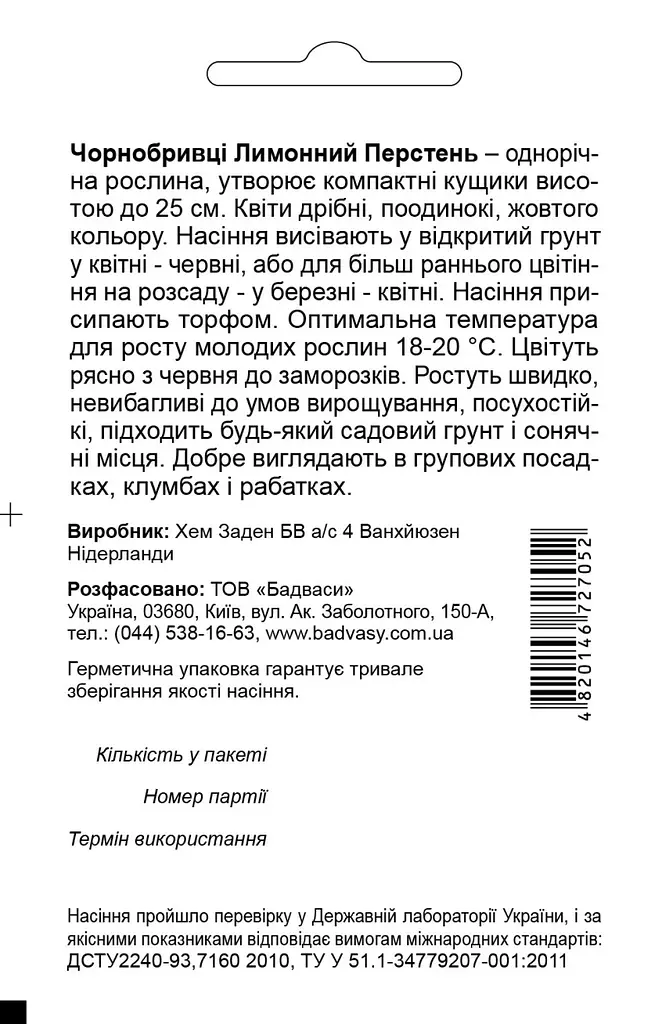 Чорнобривці Лимонний перстень, 0,2 г, Садиба Центр - фото 2
