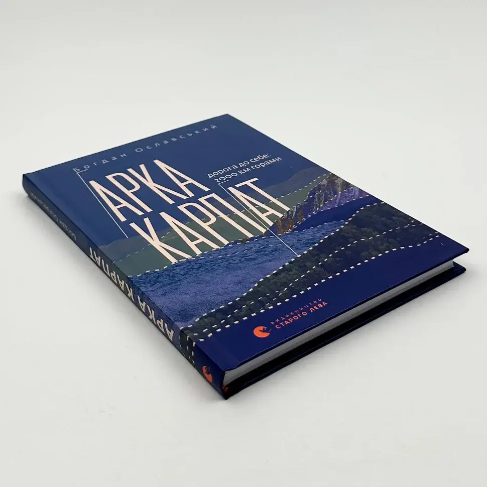 Арка Карпат — Богдан Ославський | Видавництво Старого Лева, книга українською, нова, тверда - фото 2