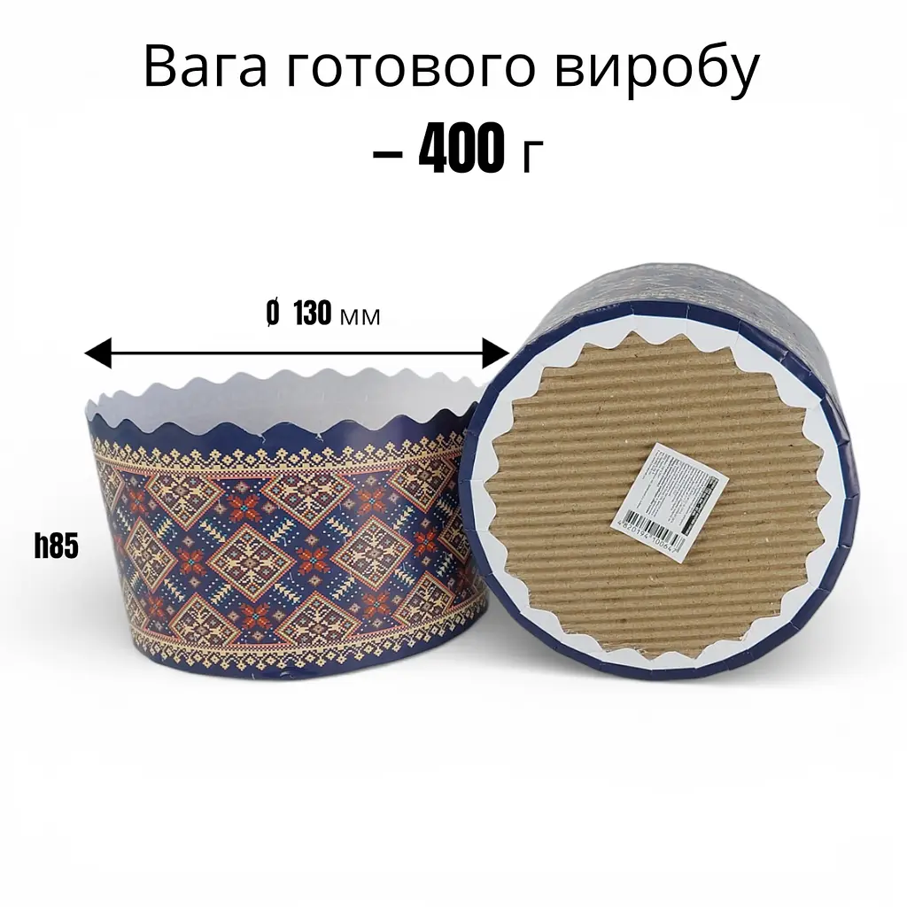 Паперові форми для випікання пасок «Вишиванка», Ø130 мм, h85 мм, святкові форми з українським орнаментом, 6 різновидів, уп. 50 штук, 400 г - фото 2