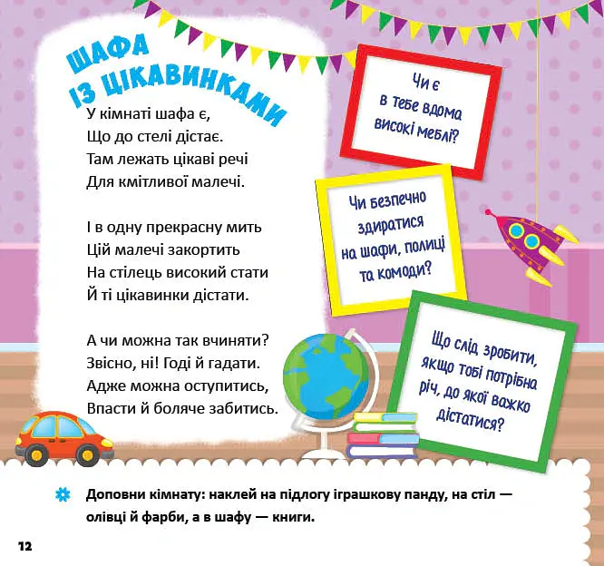 Виховні віршики з наліпками. Безпека вдома - Олена Собчук - фото 2