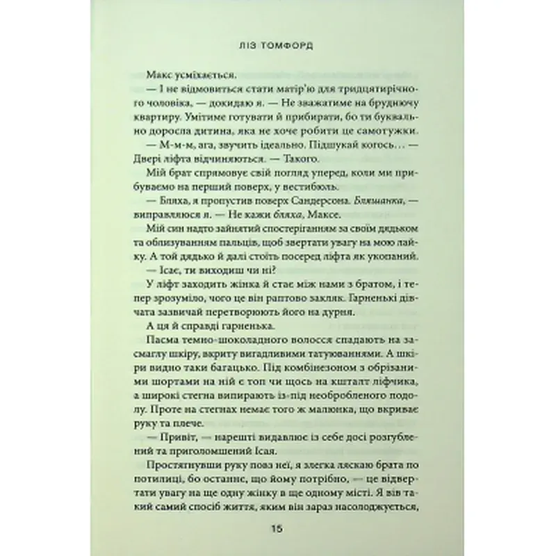 Книга Спіймана. Місто вітрів. Книга 3 - Ліз Томфорд КСД (9786171513334) - фото 10