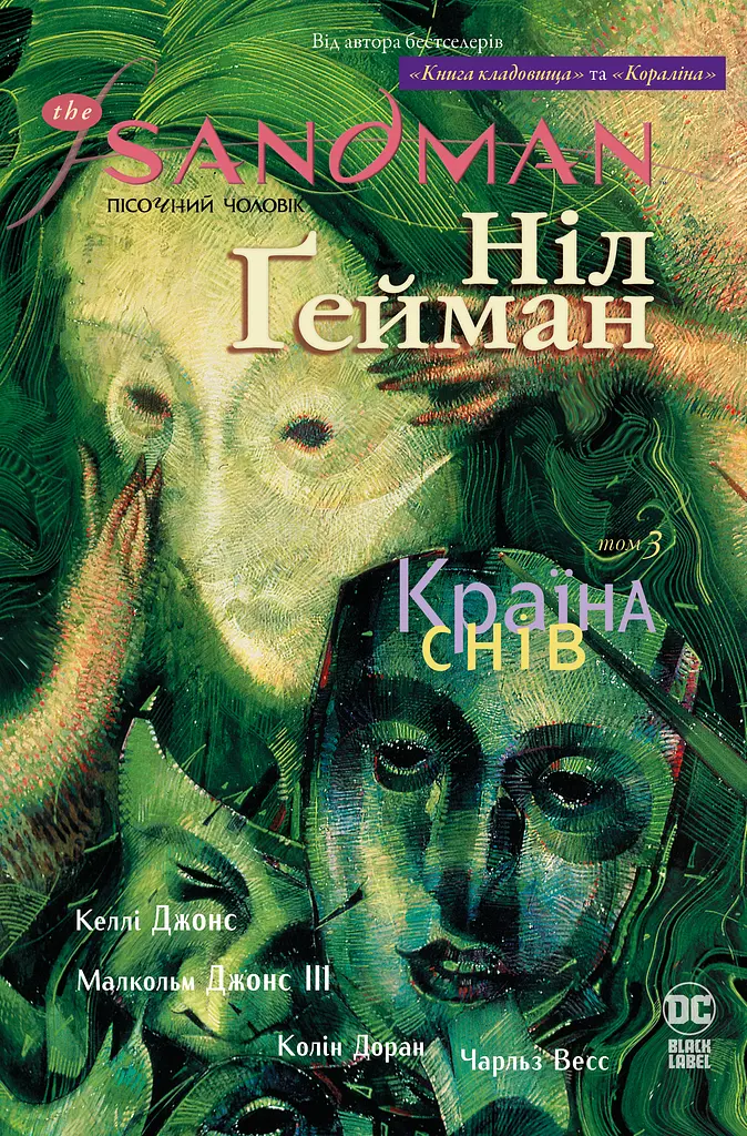 The Sandman. Пісочний чоловік. Країна снів
