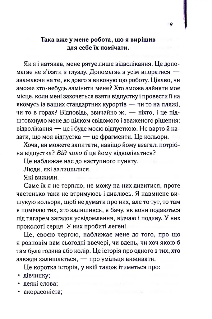 Крадійка книжок - фото 5
