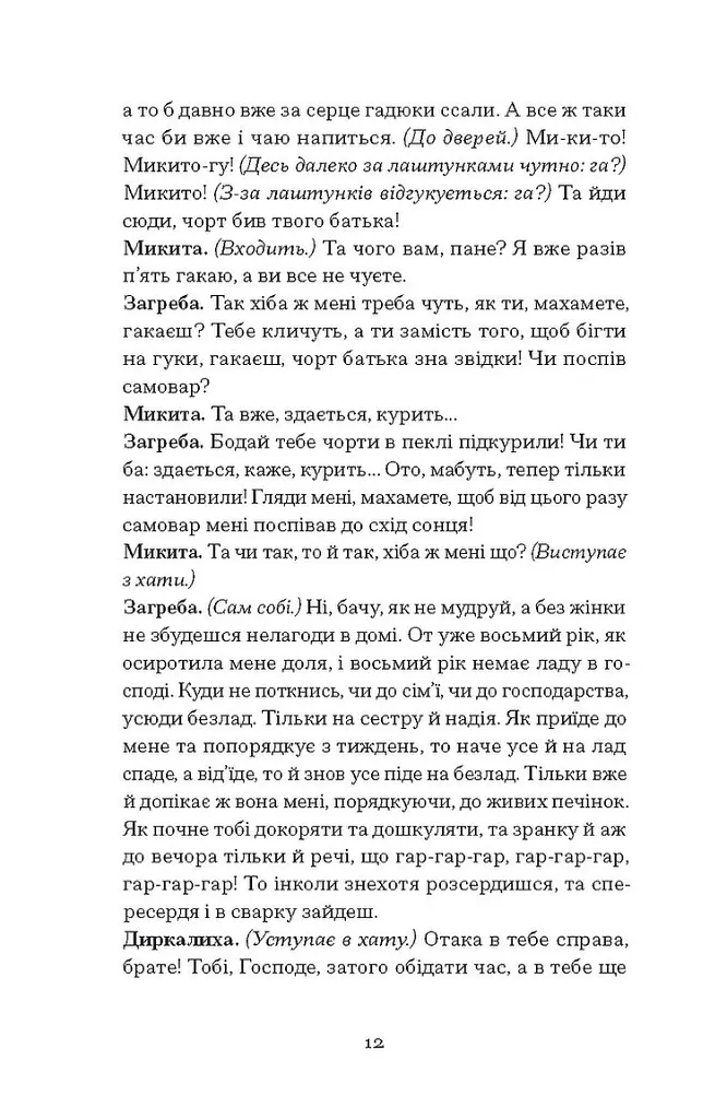 Старе гніздо й молоді птахи - Василь Мова - фото 8