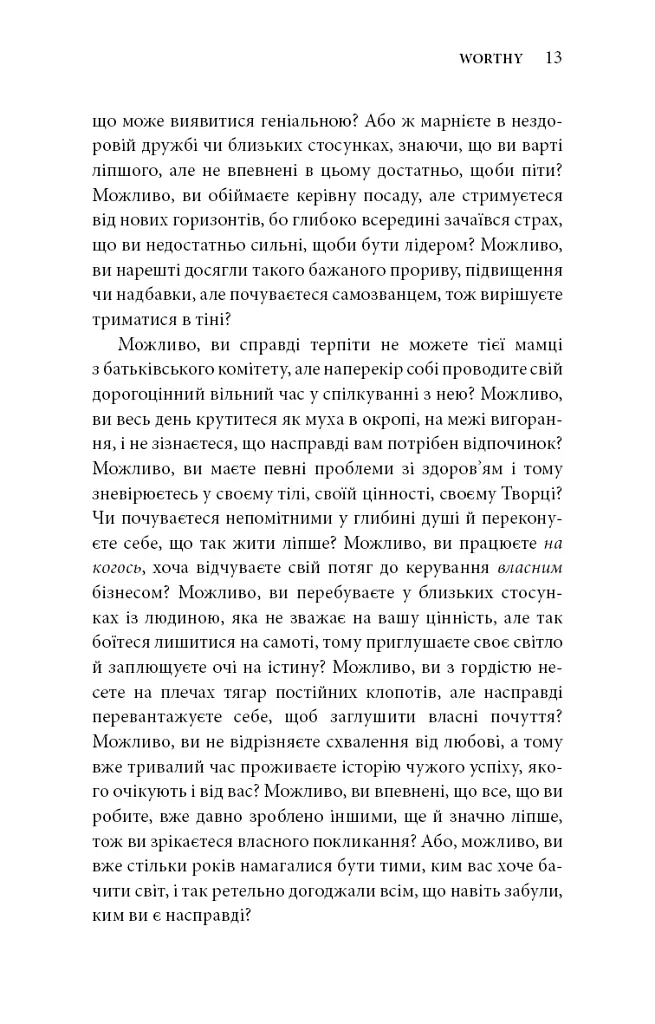 Worthy. Як повірити у свою цінність і кардинально змінити життя - Джеймі Керн Ліма - фото 3