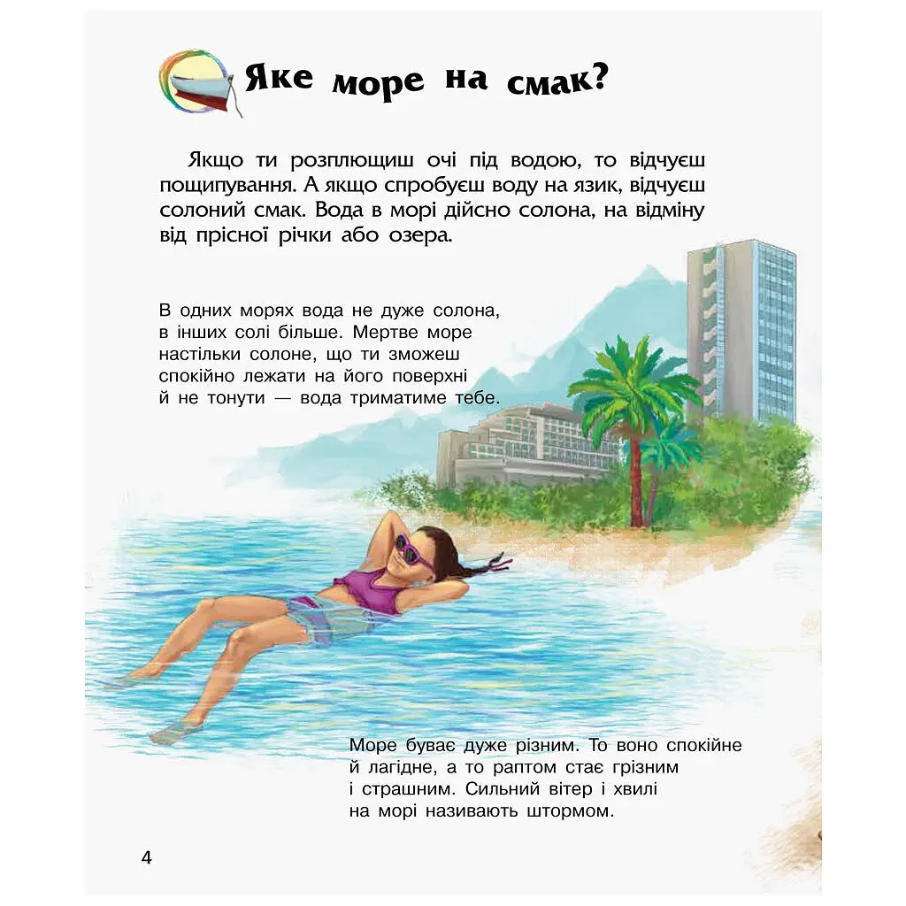 Книга Океани та моря. Енциклопедія дошкільника - Юлія Каспарова Ранок (9786170993489) - фото 4