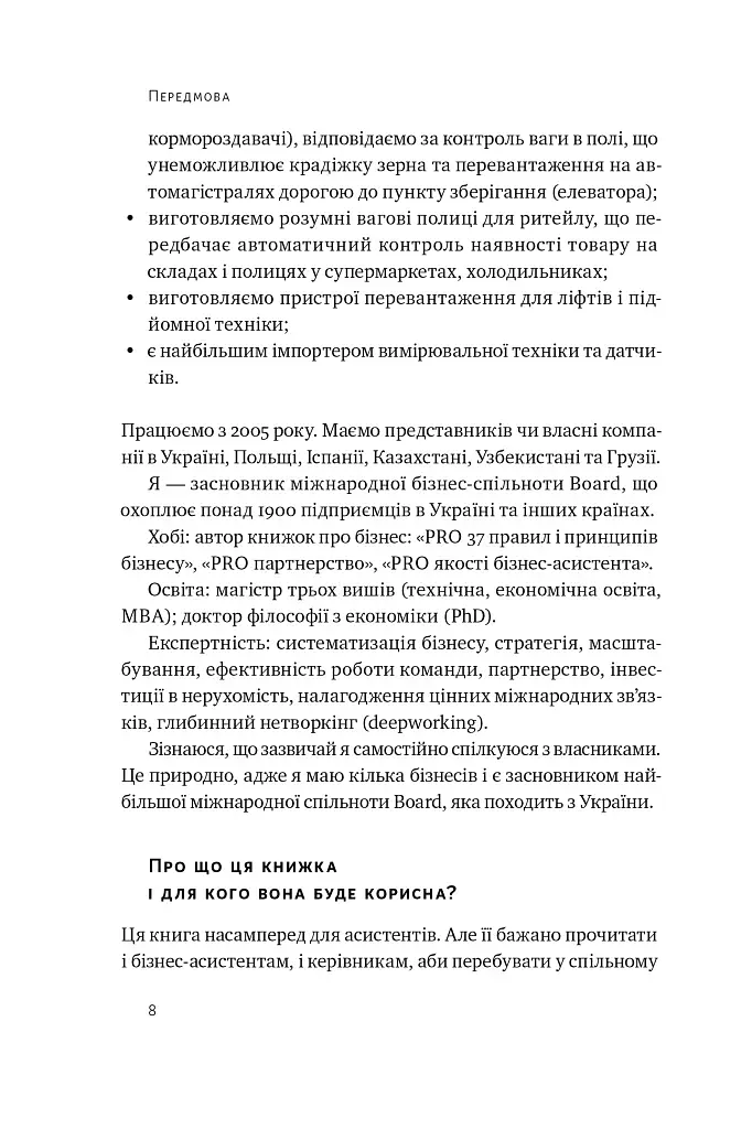 PRO якості бізнес-асистента - фото 6