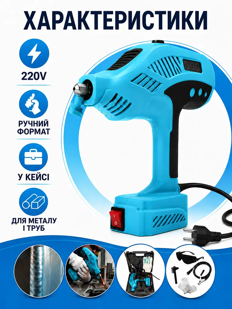 Портативний ручний зварювальний апарат синій 220V у кейсі (49676016) - фото 3