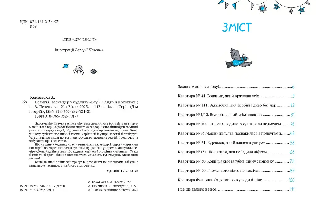 Будинок "Вау". Комплект із 3-х книг. Андрій Кокотюха kni0004110 - фото 4
