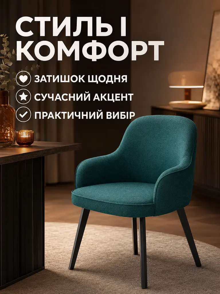 М’який стілець-крісло з підлокітниками Ріо база 81×57 см на металевих ніжках до 200 кг, смарагдовий (49676258) - фото 7